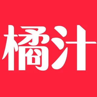 橘汁官方发布页 头像