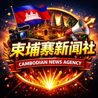 柬埔寨新闻社🅥 头像