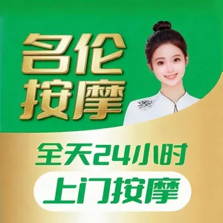 名伦-足疗按摩💯正规专业 头像