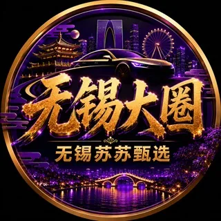 无锡大圈安排【苏苏甄选推荐】 头像