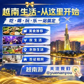 越南游 越南美食 越南生活 越南新闻 头像