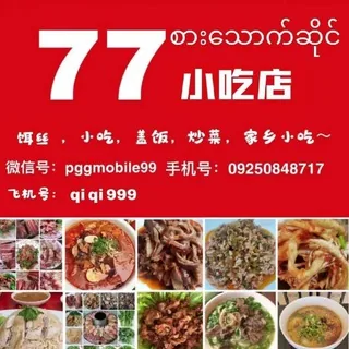 七七小吃频道 头像