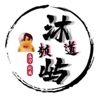 沐屿改文件 头像