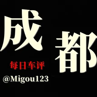 【成都】每日车评 头像