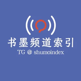 书墨频道索引 头像