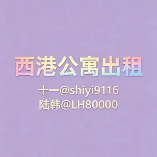 西港租房-公寓🍀 头像