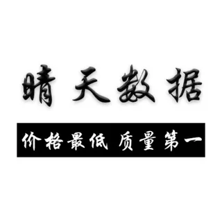 晴天🌞数据号（新频道） 头像
