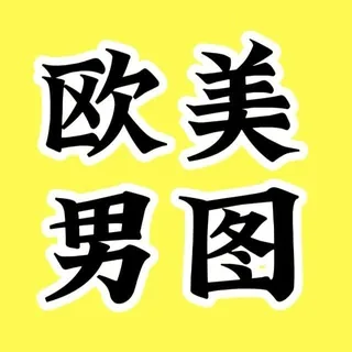 《欧洲男套图》套图素材 头像