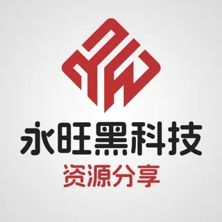 永旺黑科技资源分享 头像