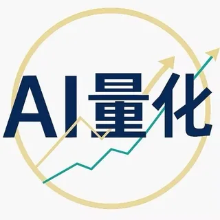 AI科学与量化交易 头像