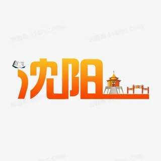 辽宁沈阳#大连#资源聚集地 头像