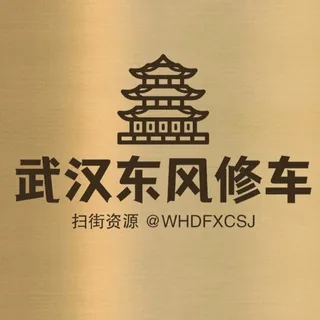 武汉站街汇总🏆🅓🅕 头像