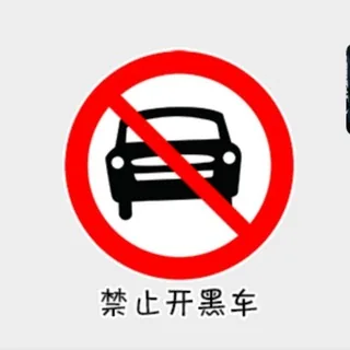 兰州黑车黑店榜 头像