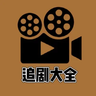 TV-电视剧大全 | 美剧 头像