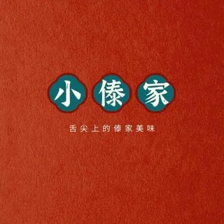 小傣家营业24小时（亚太店200起步送） 头像
