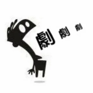 荒劇劇荒 头像