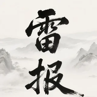 深圳骗子通报 头像