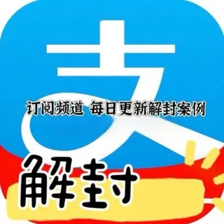 内部合作/解封支付宝/微信/聚合码各种限制 头像