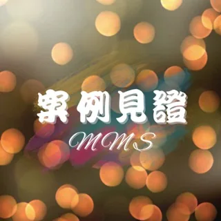 案例頻道資料庫 头像
