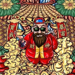 财神港老出货通知 头像
