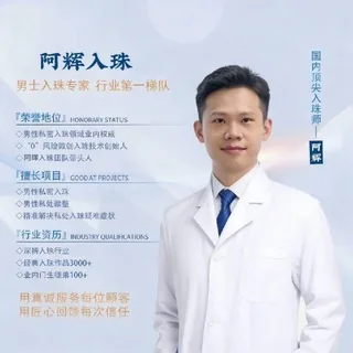 阿辉入珠作品频道 头像