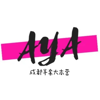 成都半套公告墙💋·AYA 头像