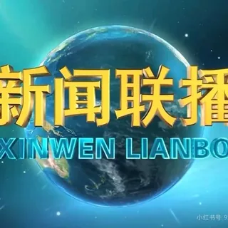 天津｜新闻联播 头像