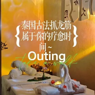 中山泰国疗愈抓龙筋 头像