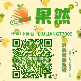 果然水果 车厘子 榴莲 批发&零售 头像