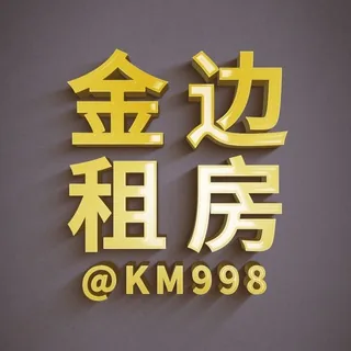 金边租房🏙 头像