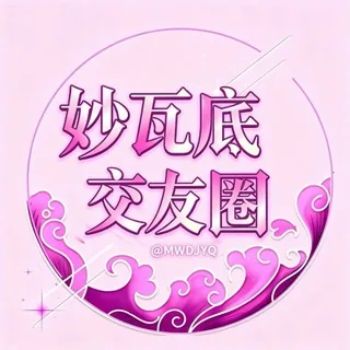 妙瓦底-交友圈 头像