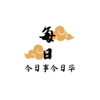 每日一练｜اللغة الصينية 头像