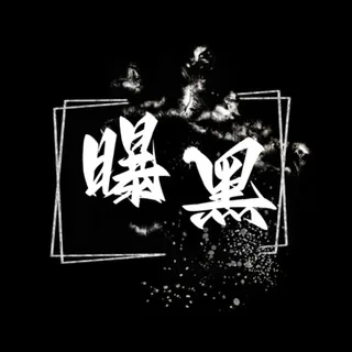 东南亚曝光网 头像