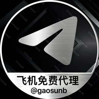 Telegram免费代理@gaosunb 头像