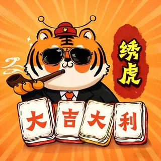 山君府 头像