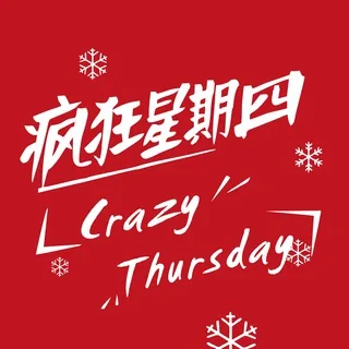 Crazy Thursday💎疯狂星期四 头像