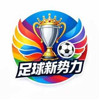⚽️ 足球新势力 头像