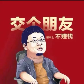 交个朋友全球TG账户 头像