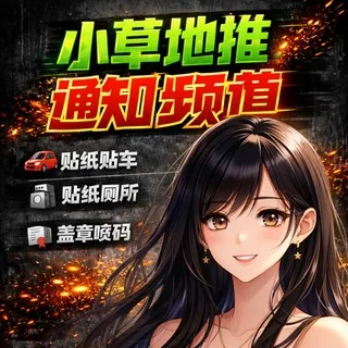 小草通知频道【必置顶】🧩 头像