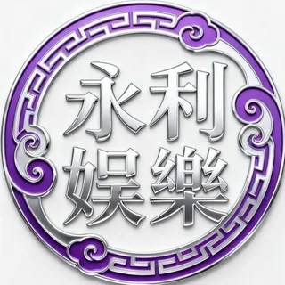永利娱乐🔥爆项目 头像
