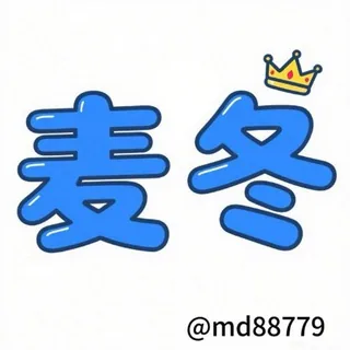 麦冬出海🚢 头像