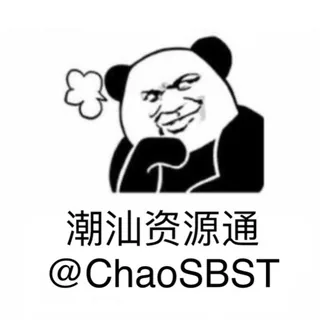 潮汕资源通揭阳资源频道 头像
