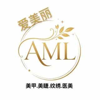 AML爱美丽美容店 头像
