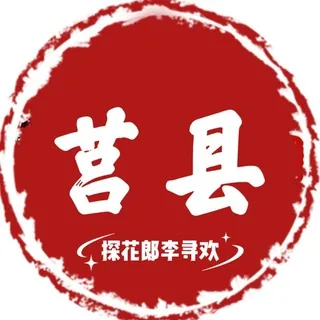 莒县精选资源🥇（日照） 头像