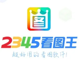 看图王官方频道 头像