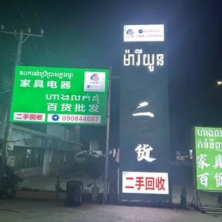 木牌 马云 二手买卖 头像