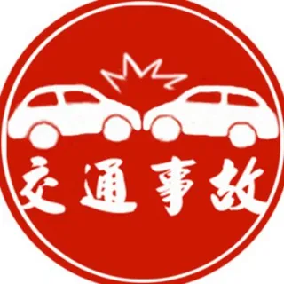 中国交通事故 头像