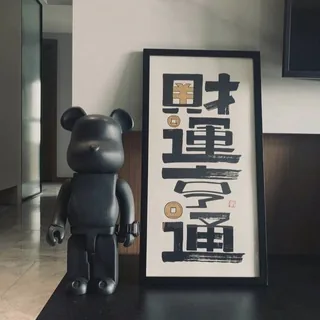 財運亨通收🔥频道 头像