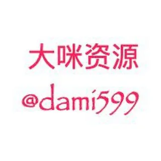大咪106短信资源发布 头像