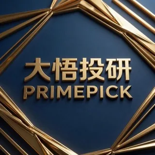 大悟投研 ｜PRIMEP ICK 头像